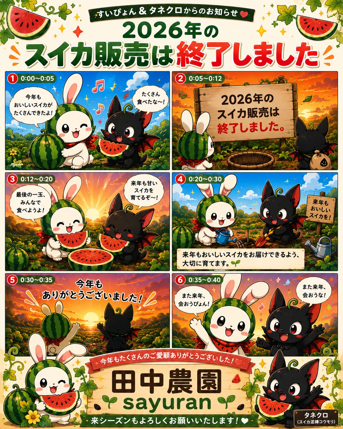🍉スイカ販売終了